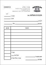 תעודת משלוח דוגמא